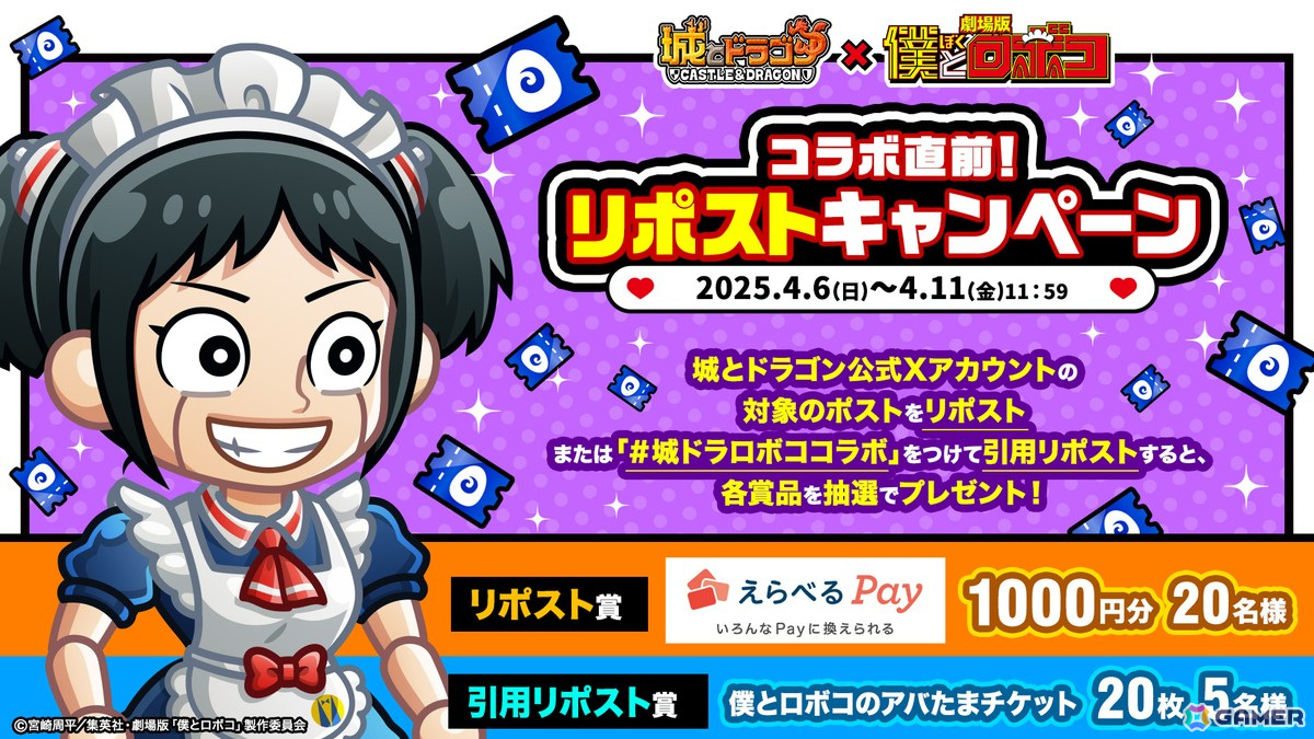 「城とドラゴン」で劇場版「僕とロボコ」との復刻コラボイベントが4月11日より開催!ロボコの新たなお着替え「ロボコ(王道バトル)(CV:田中真弓)」も登場の画像