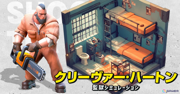 監獄経営シミュレーションゲーム「ランド・オブ・ジェイル」が4月20日に配信！事前登録受付もスタートの画像8