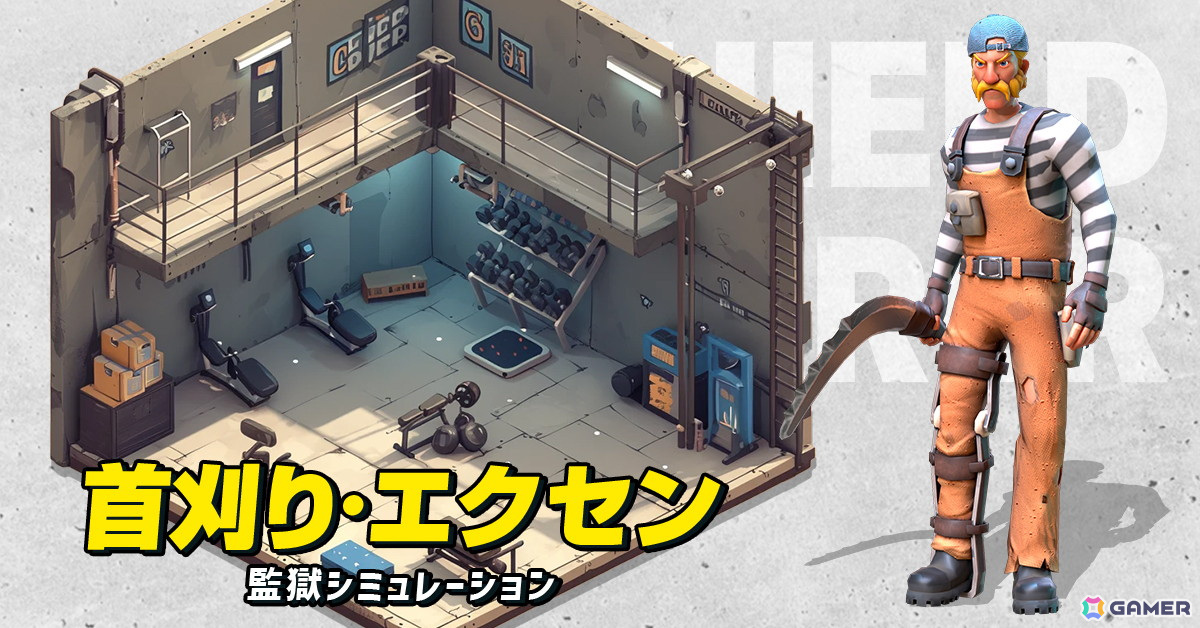 監獄経営シミュレーションゲーム「ランド・オブ・ジェイル」が4月20日に配信！事前登録受付もスタートの画像