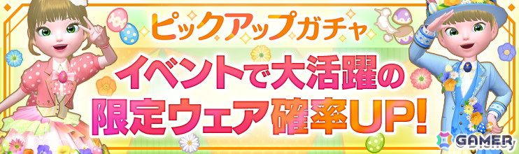 「Disney STEP」でコレクションイベント「イースター マジカルエッグハント」が開催!マップ上で出会うミッキーたちもうさぎの耳を付けて登場の画像