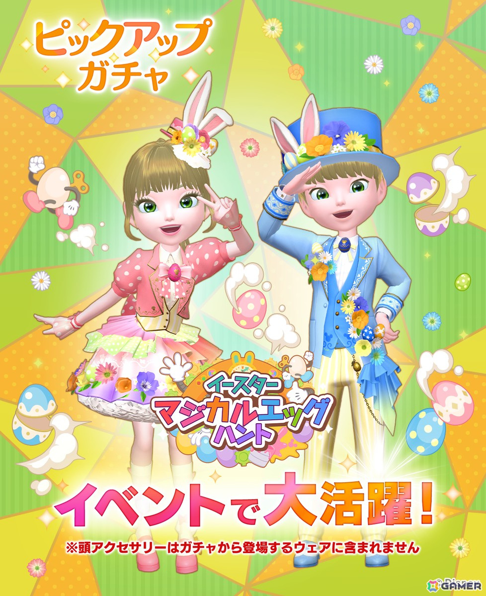 「Disney STEP」でコレクションイベント「イースター マジカルエッグハント」が開催!マップ上で出会うミッキーたちもうさぎの耳を付けて登場の画像