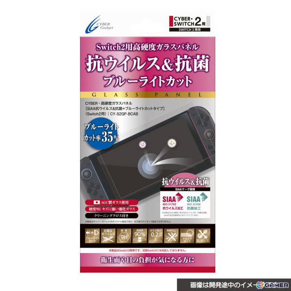 Switch 2用のハンドルグリップやポーチ、保護パネルなどのアクセサリー19種がサイバーガジェットより6月5日に発売！の画像