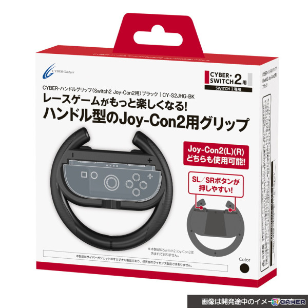 Switch 2用のハンドルグリップやポーチ、保護パネルなどのアクセサリー19種がサイバーガジェットより6月5日に発売！の画像