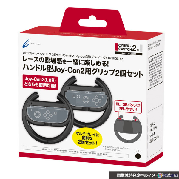 Switch 2用のハンドルグリップやポーチ、保護パネルなどのアクセサリー19種がサイバーガジェットより6月5日に発売！の画像