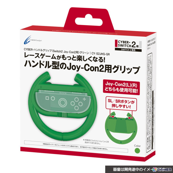 Switch 2用のハンドルグリップやポーチ、保護パネルなどのアクセサリー19種がサイバーガジェットより6月5日に発売！の画像