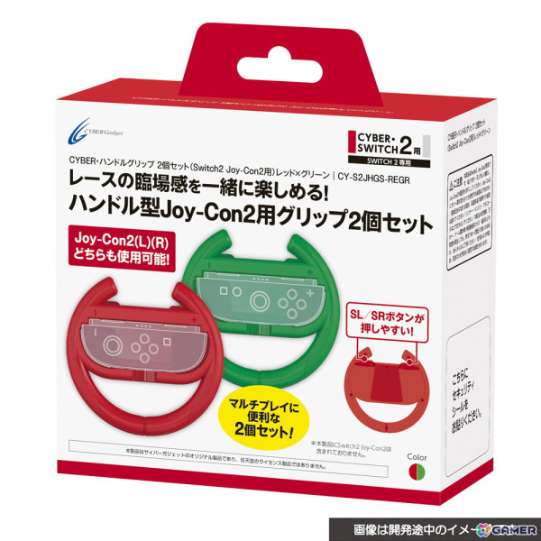 Switch 2用のハンドルグリップやポーチ、保護パネルなどのアクセサリー19種がサイバーガジェットより6月5日に発売！の画像