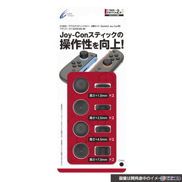 Switch 2用のハンドルグリップやポーチ、保護パネルなどのアクセサリー19種がサイバーガジェットより6月5日に発売！の画像