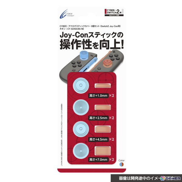 Switch 2用のハンドルグリップやポーチ、保護パネルなどのアクセサリー19種がサイバーガジェットより6月5日に発売！の画像