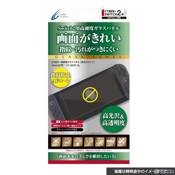 Switch 2用のハンドルグリップやポーチ、保護パネルなどのアクセサリー19種がサイバーガジェットより6月5日に発売！の画像