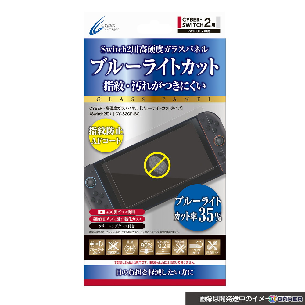 Switch 2用のハンドルグリップやポーチ、保護パネルなどのアクセサリー19種がサイバーガジェットより6月5日に発売！の画像10