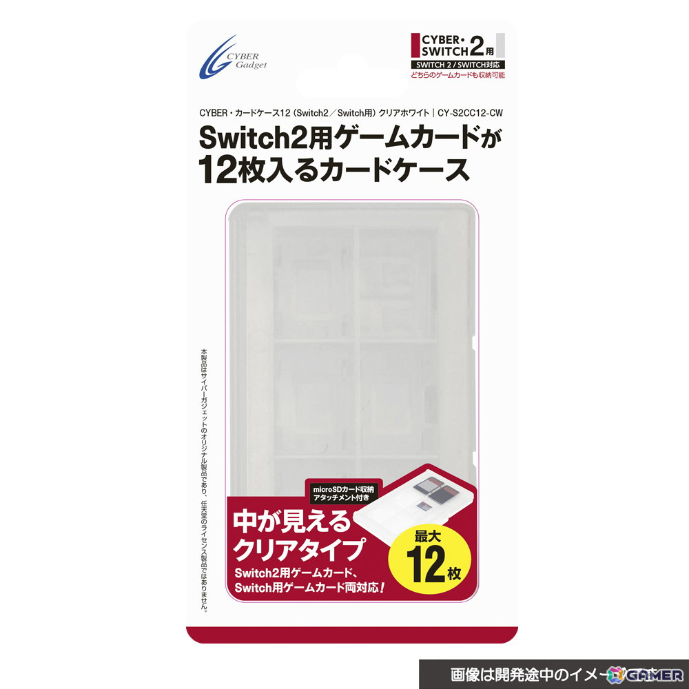 Switch 2用のハンドルグリップやポーチ、保護パネルなどのアクセサリー19種がサイバーガジェットより6月5日に発売！の画像18