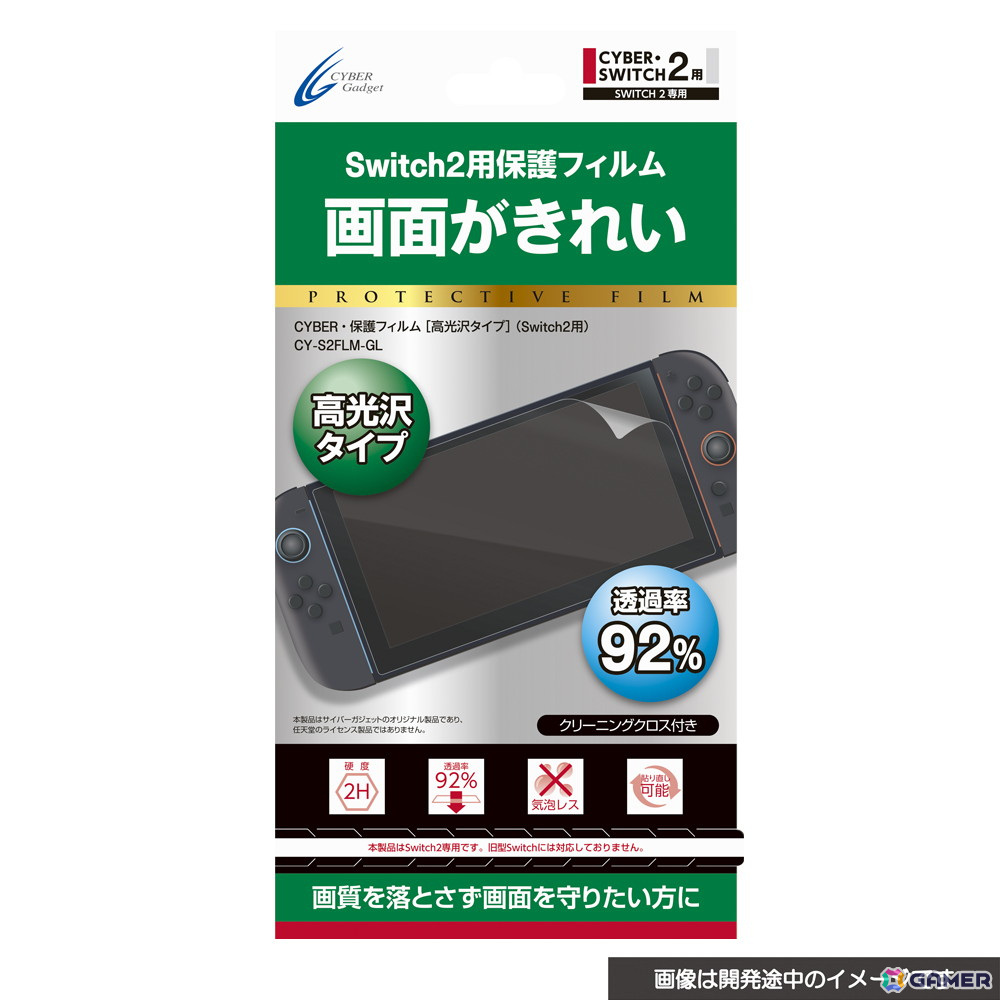 Switch 2用のハンドルグリップやポーチ、保護パネルなどのアクセサリー19種がサイバーガジェットより6月5日に発売！の画像2
