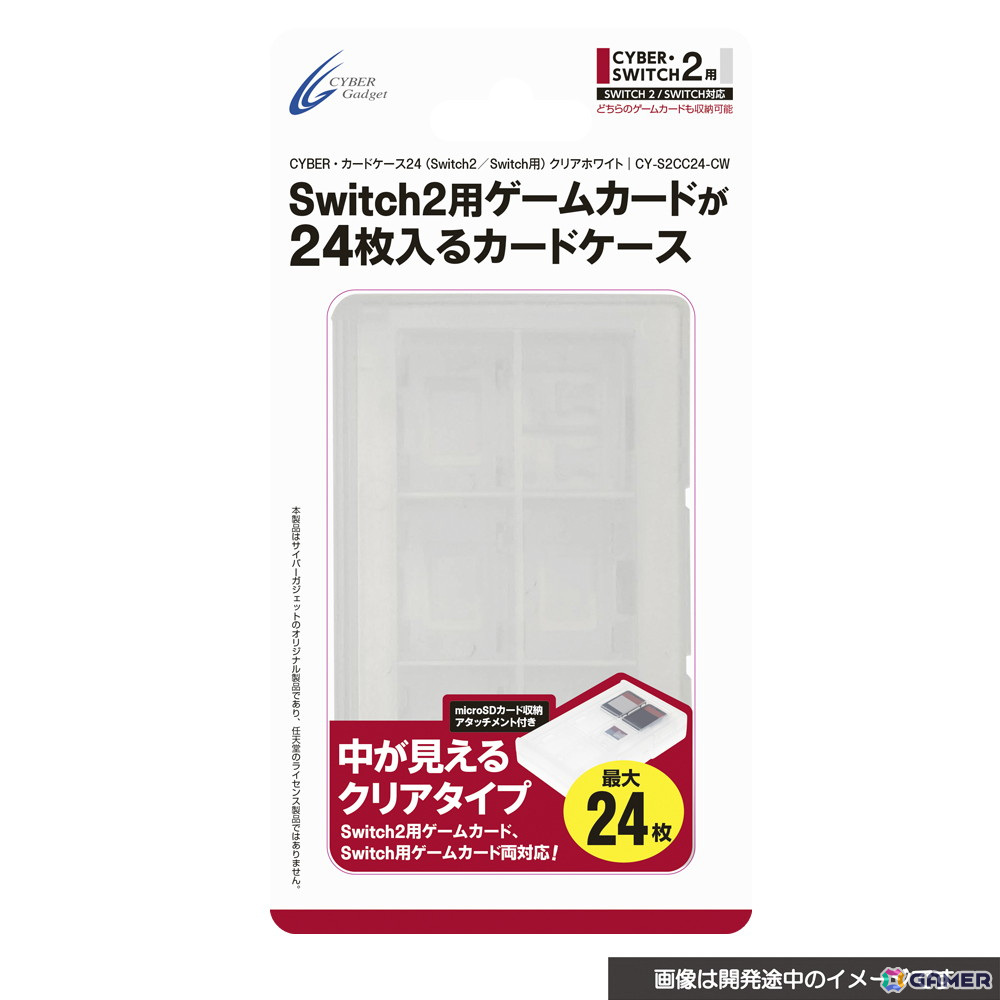 Switch 2用のハンドルグリップやポーチ、保護パネルなどのアクセサリー19種がサイバーガジェットより6月5日に発売！の画像22