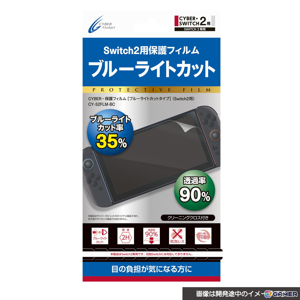 Switch 2用のハンドルグリップやポーチ、保護パネルなどのアクセサリー19種がサイバーガジェットより6月5日に発売！の画像4