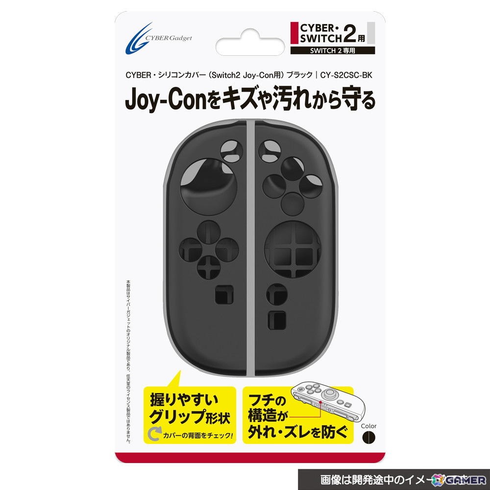 Switch 2用のハンドルグリップやポーチ、保護パネルなどのアクセサリー19種がサイバーガジェットより6月5日に発売！の画像54