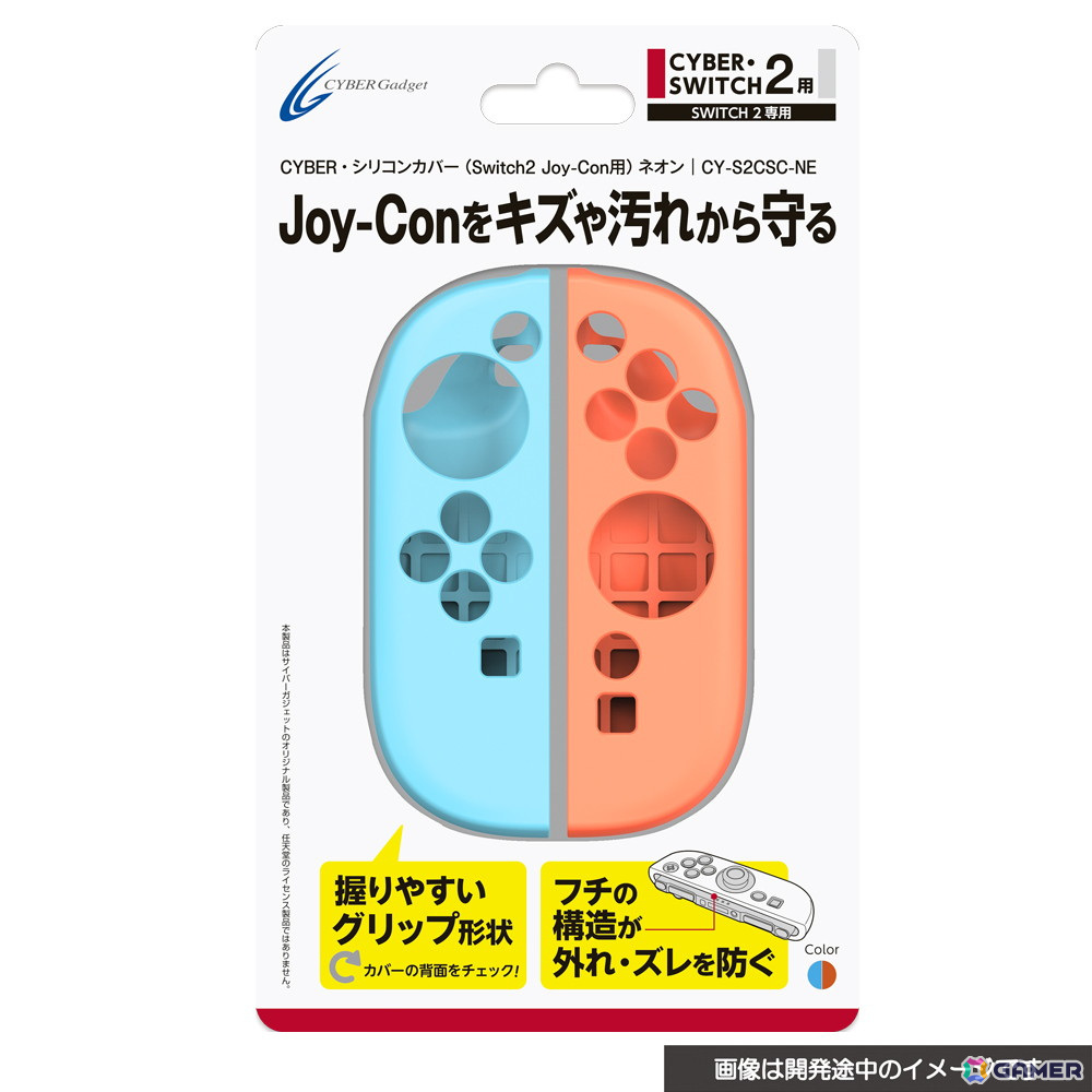Switch 2用のハンドルグリップやポーチ、保護パネルなどのアクセサリー19種がサイバーガジェットより6月5日に発売！の画像56
