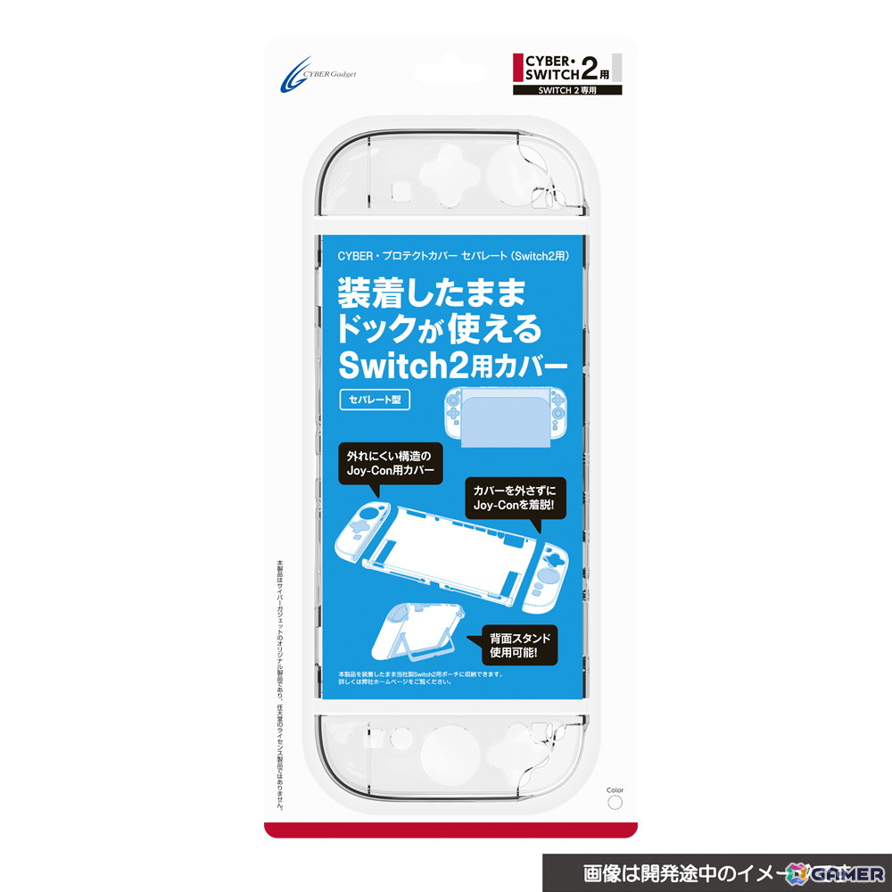 Switch 2用のハンドルグリップやポーチ、保護パネルなどのアクセサリー19種がサイバーガジェットより6月5日に発売！の画像58