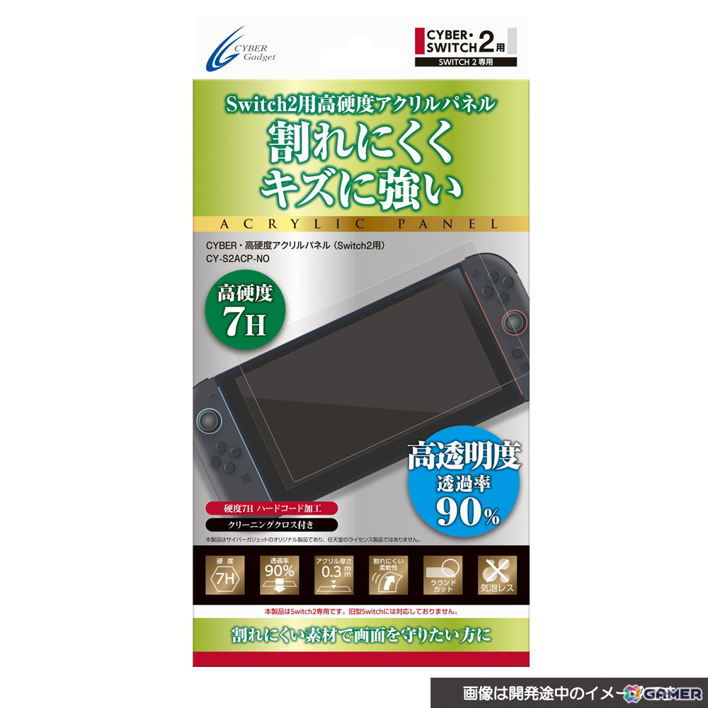 Switch 2用のハンドルグリップやポーチ、保護パネルなどのアクセサリー19種がサイバーガジェットより6月5日に発売！の画像6