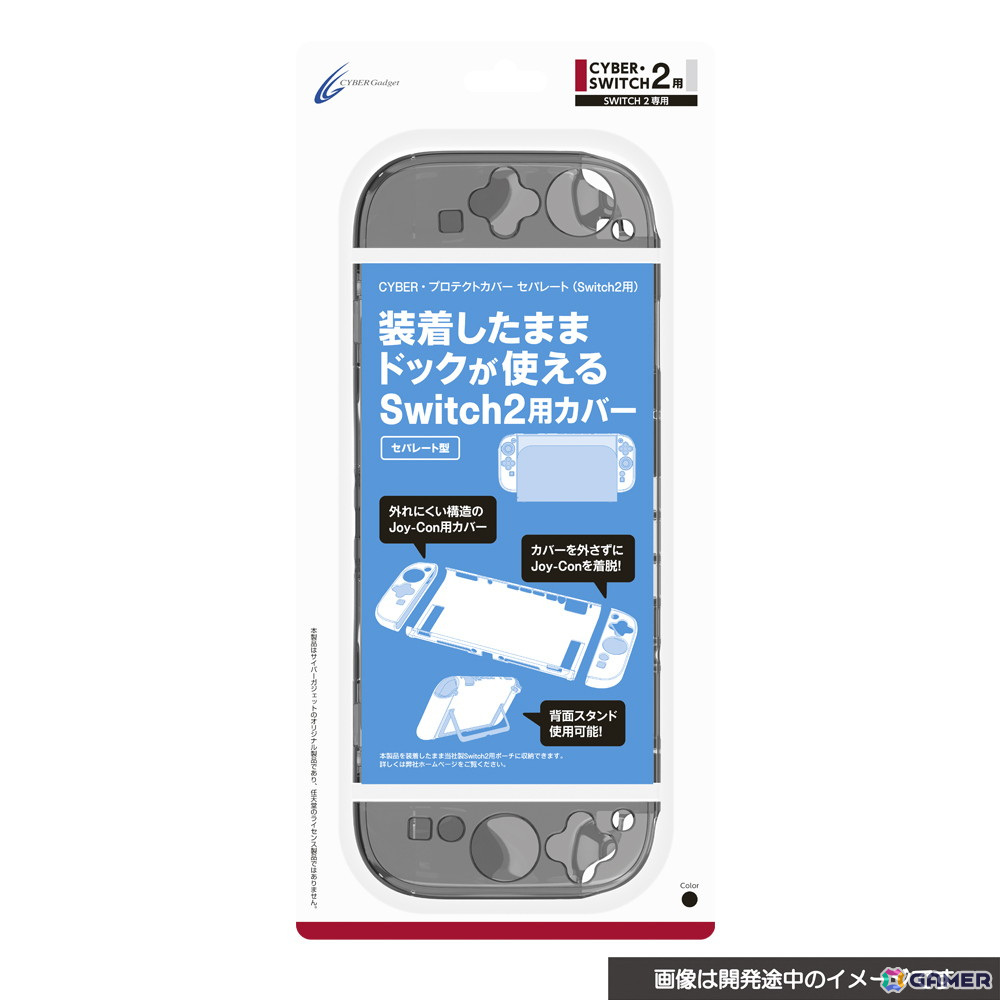 Switch 2用のハンドルグリップやポーチ、保護パネルなどのアクセサリー19種がサイバーガジェットより6月5日に発売！の画像60