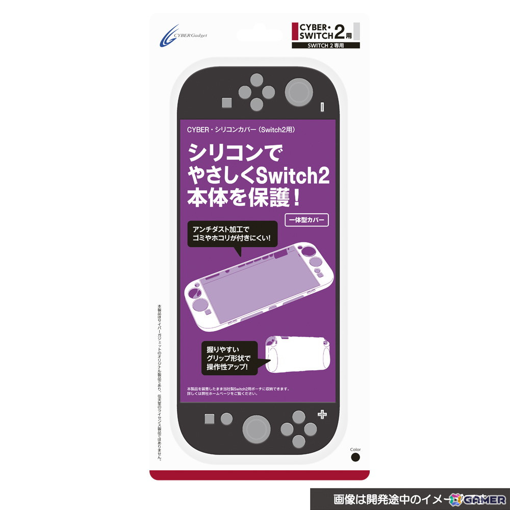 Switch 2用のハンドルグリップやポーチ、保護パネルなどのアクセサリー19種がサイバーガジェットより6月5日に発売！の画像66