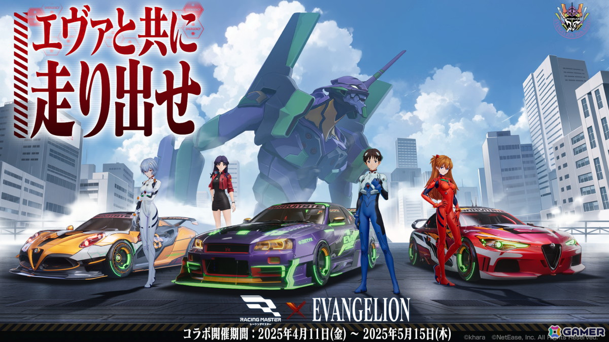 「レーシングマスター」で「エヴァンゲリオン」コラボイベントが4月11日より開催!初号機などのテーマキットも登場の画像