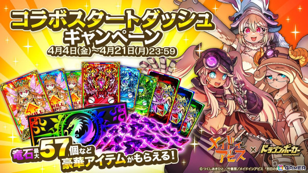 「ドラゴンポーカー」でアニメ「メイドインアビス」との復刻コラボが開始！リコとレグの黎明Ver.などが新登場の画像12