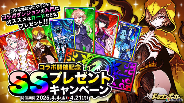 「ドラゴンポーカー」でアニメ「メイドインアビス」との復刻コラボが開始！リコとレグの黎明Ver.などが新登場の画像13
