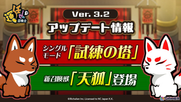 「運任せの召喚士」にひとりで挑むシングルモード「試練の塔」が登場！新召喚獣「天狐」も追加の画像1