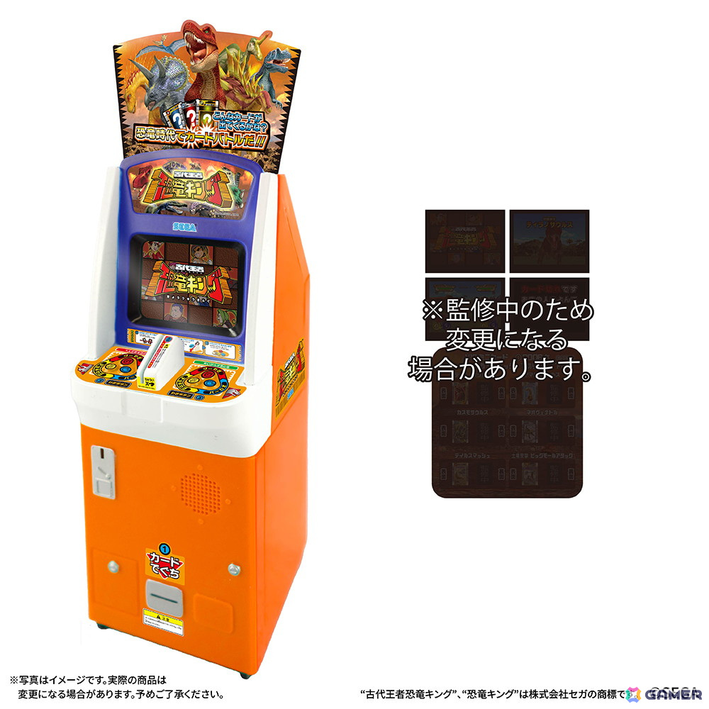 アーケードゲーム「古代王者 恐竜キング」のゲーム筐体をミニチュア化した「1/12 古代王者 恐竜キング」が7月に発売！の画像3