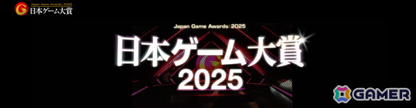日本ゲーム大賞 2025「年間作品部門」の一般投票は6月9日より開始！投票すると抽選でPS5 Proなどの賞品が当たるの画像