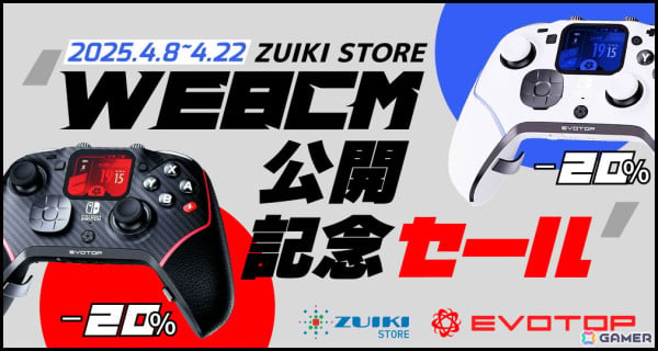 「EVOTOP」WEBCM公開記念セールが4月8日よりZUIKI STOREにて開催！20％OFFの特別価格で販売の画像1