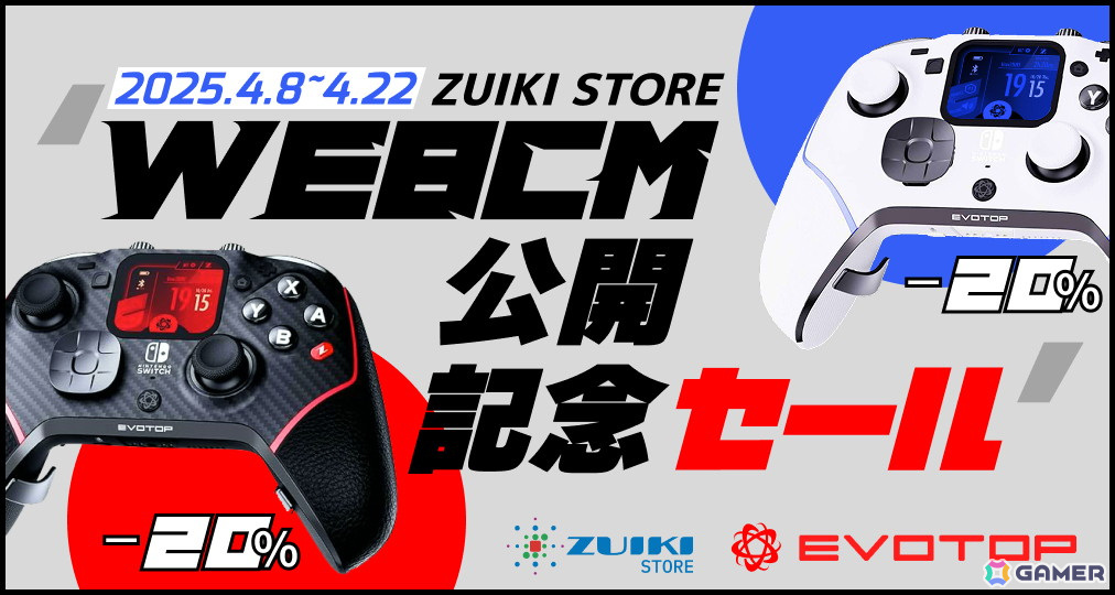 「EVOTOP」WEBCM公開記念セールが4月8日よりZUIKI STOREにて開催!20%OFFの特別価格で販売の画像