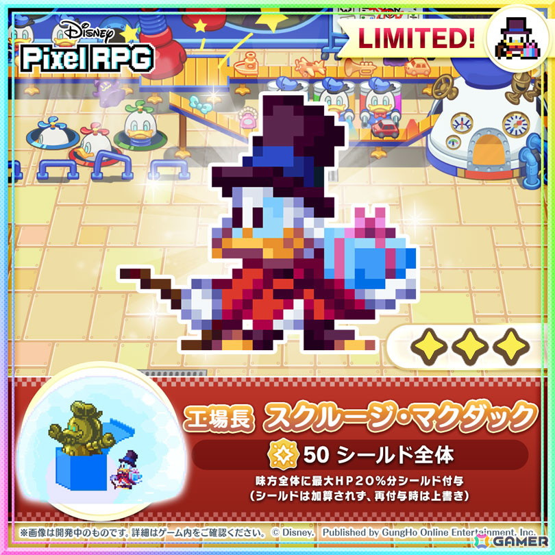 「ディズニー ピクセルRPG」ハーフアニバーサリーイベントが開催!「エンジニア ドナルドダック」「工場長 スクルージ・マクダック」も登場の画像
