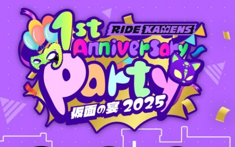 「ライドカメンズ」初の大型リアルイベント「ライドカメンズ 1st Anniversary Party ~仮面の宴2025~」が6月29日に開催決定!