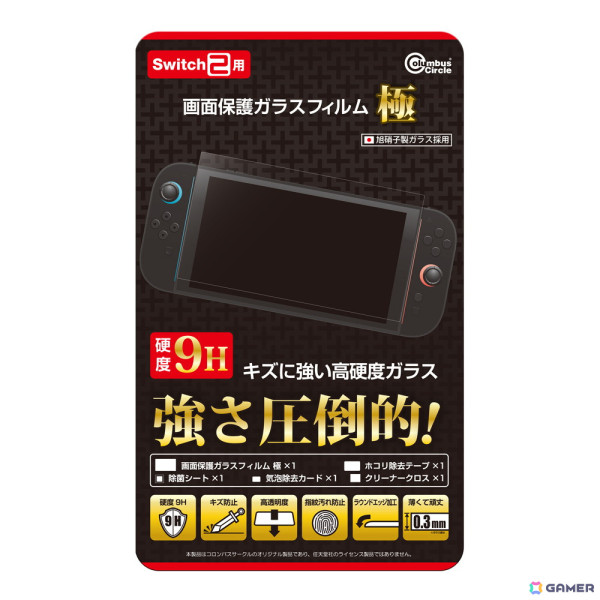 コロンバスサークルよりSwitch 2用の新商品が登場！「ガッチリスリムポーチ」「画面保護ガラスフィルム 極＋（プラス）」などが6月上旬に発売の画像4