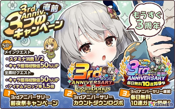 「天啓パラドクス」サービス開始3周年前夜祭キャンペーンが開催中！毎日無料10連ガチャやLimitedイベントなどを実施の画像1