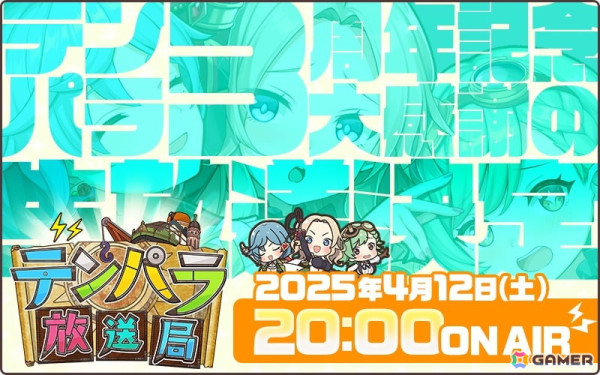 「天啓パラドクス」サービス開始3周年前夜祭キャンペーンが開催中！毎日無料10連ガチャやLimitedイベントなどを実施の画像3