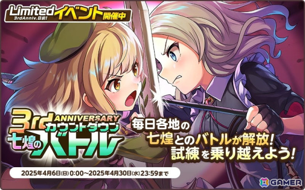 「天啓パラドクス」サービス開始3周年前夜祭キャンペーンが開催中！毎日無料10連ガチャやLimitedイベントなどを実施の画像4