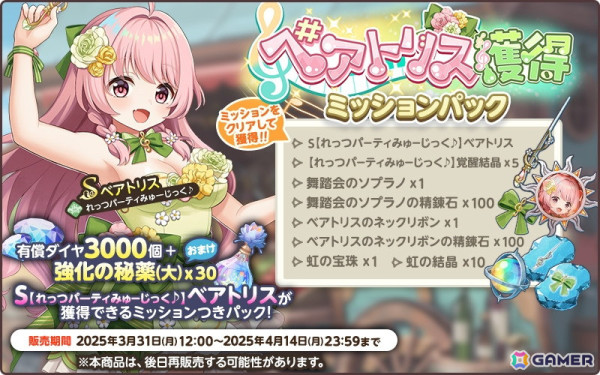 「天啓パラドクス」サービス開始3周年前夜祭キャンペーンが開催中！毎日無料10連ガチャやLimitedイベントなどを実施の画像6