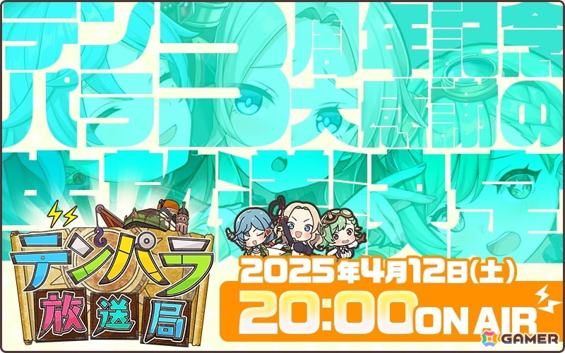 「天啓パラドクス」サービス開始3周年前夜祭キャンペーンが開催中！毎日無料10連ガチャやLimitedイベントなどを実施の画像3