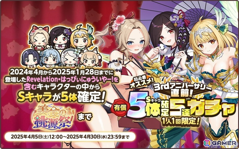 「天啓パラドクス」サービス開始3周年前夜祭キャンペーンが開催中！毎日無料10連ガチャやLimitedイベントなどを実施の画像5