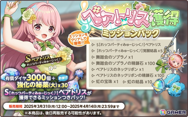 「天啓パラドクス」サービス開始3周年前夜祭キャンペーンが開催中！毎日無料10連ガチャやLimitedイベントなどを実施の画像6