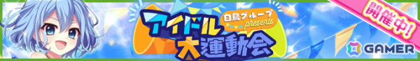 「Re:ステージ！プリズムステップ」で中野りんか（CV：小宮山あかり）の限定☆4が手に入るイベント「白鳥グループpresents アイドル大運動会」が開催！の画像2
