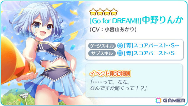 「Re:ステージ！プリズムステップ」で中野りんか（CV：小宮山あかり）の限定☆4が手に入るイベント「白鳥グループpresents アイドル大運動会」が開催！の画像3