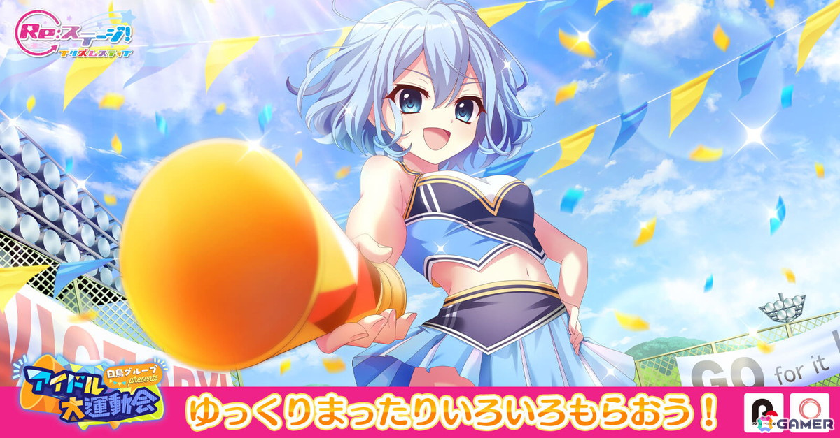「Re:ステージ！プリズムステップ」で中野りんか（CV：小宮山あかり）の限定☆4が手に入るイベント「白鳥グループpresents アイドル大運動会」が開催！の画像