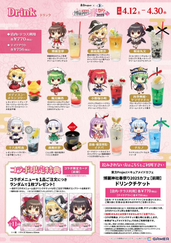 「東方Project×キュアメイドカフェ 博麗神社～春祭り2025カフェ」が4月12日より前期後期の二本立てで開催！前期のコラボフードやドリンク情報もの画像9