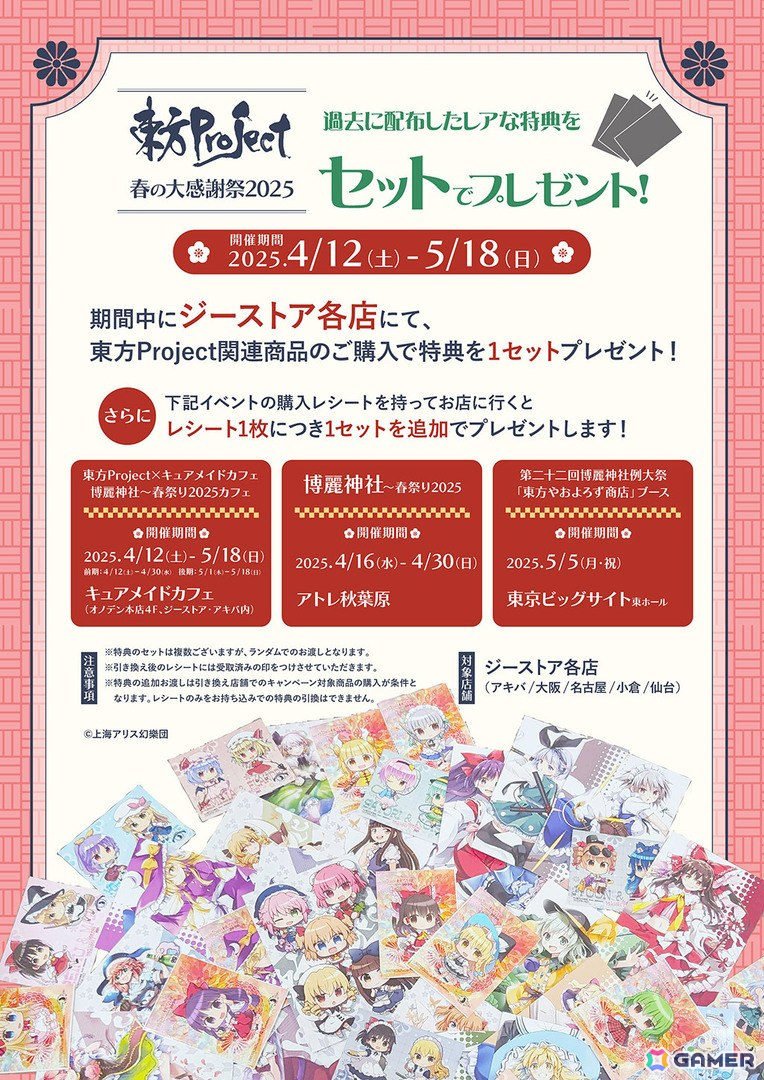 「東方Project×キュアメイドカフェ 博麗神社～春祭り2025カフェ」が4月12日より前期後期の二本立てで開催！前期のコラボフードやドリンク情報もの画像