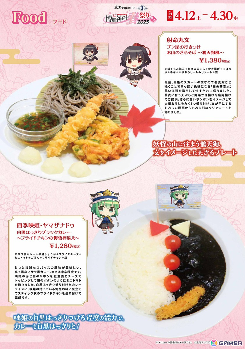 「東方Project×キュアメイドカフェ 博麗神社～春祭り2025カフェ」が4月12日より前期後期の二本立てで開催！前期のコラボフードやドリンク情報もの画像