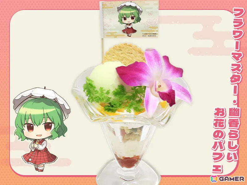 「東方Project×キュアメイドカフェ 博麗神社～春祭り2025カフェ」が4月12日より前期後期の二本立てで開催！前期のコラボフードやドリンク情報もの画像