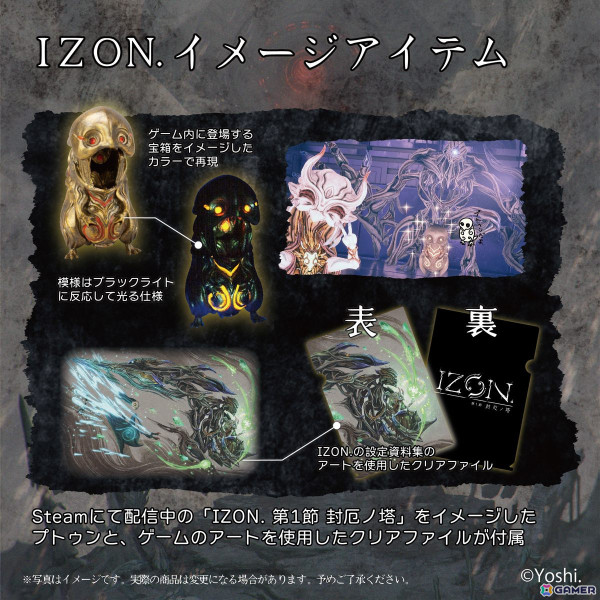 IZON.イメージアイテム